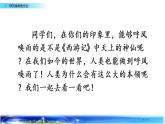部编版四年级语文上册   7 呼风唤雨的世纪课件PPT