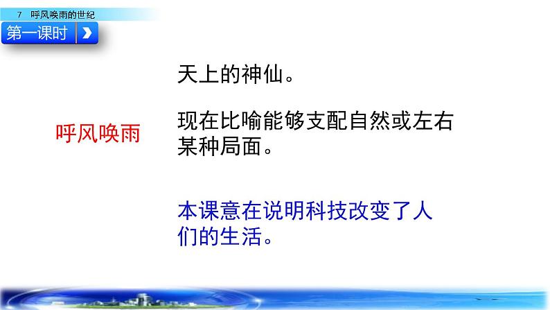 部编版四年级语文上册   7 呼风唤雨的世纪课件PPT03