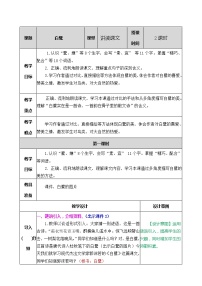 人教部编版五年级上册1 白鹭教案设计