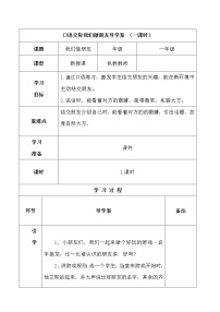 语文一年级上册口语交际 我们做朋友导学案及答案