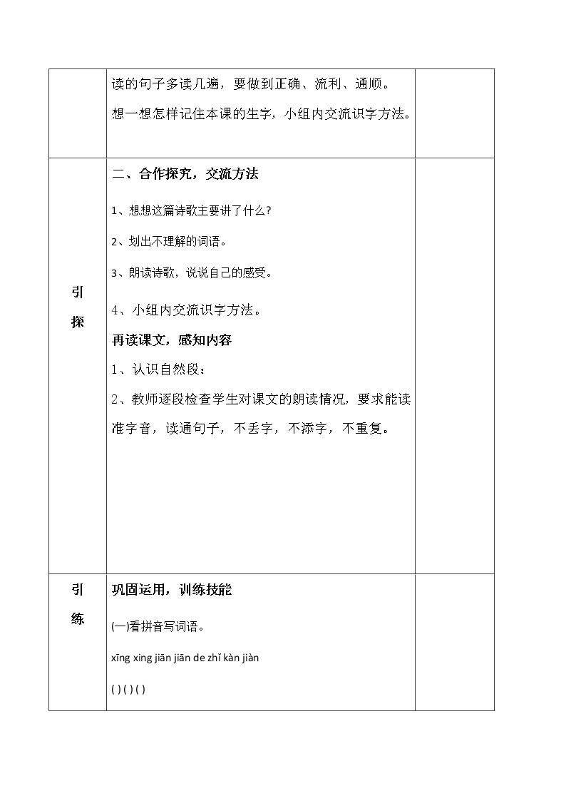 部编版一年级语文上册第四单元 小小的船导学案02