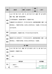 小学语文人教部编版五年级上册2 落花生教案及反思