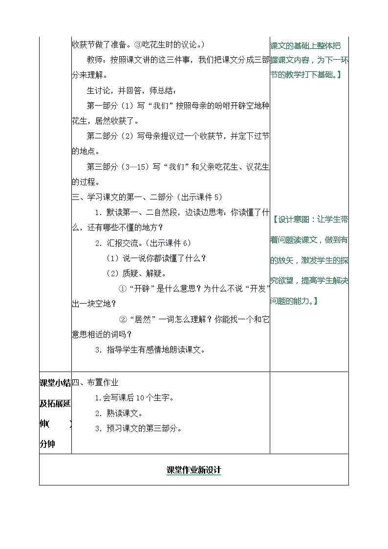 人教部编版五年级上册语文《落花生 》教案03