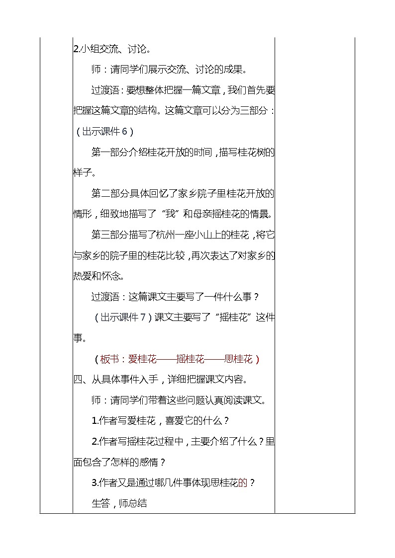 人教部编版五年级上册语文《桂花雨》 教案第3页