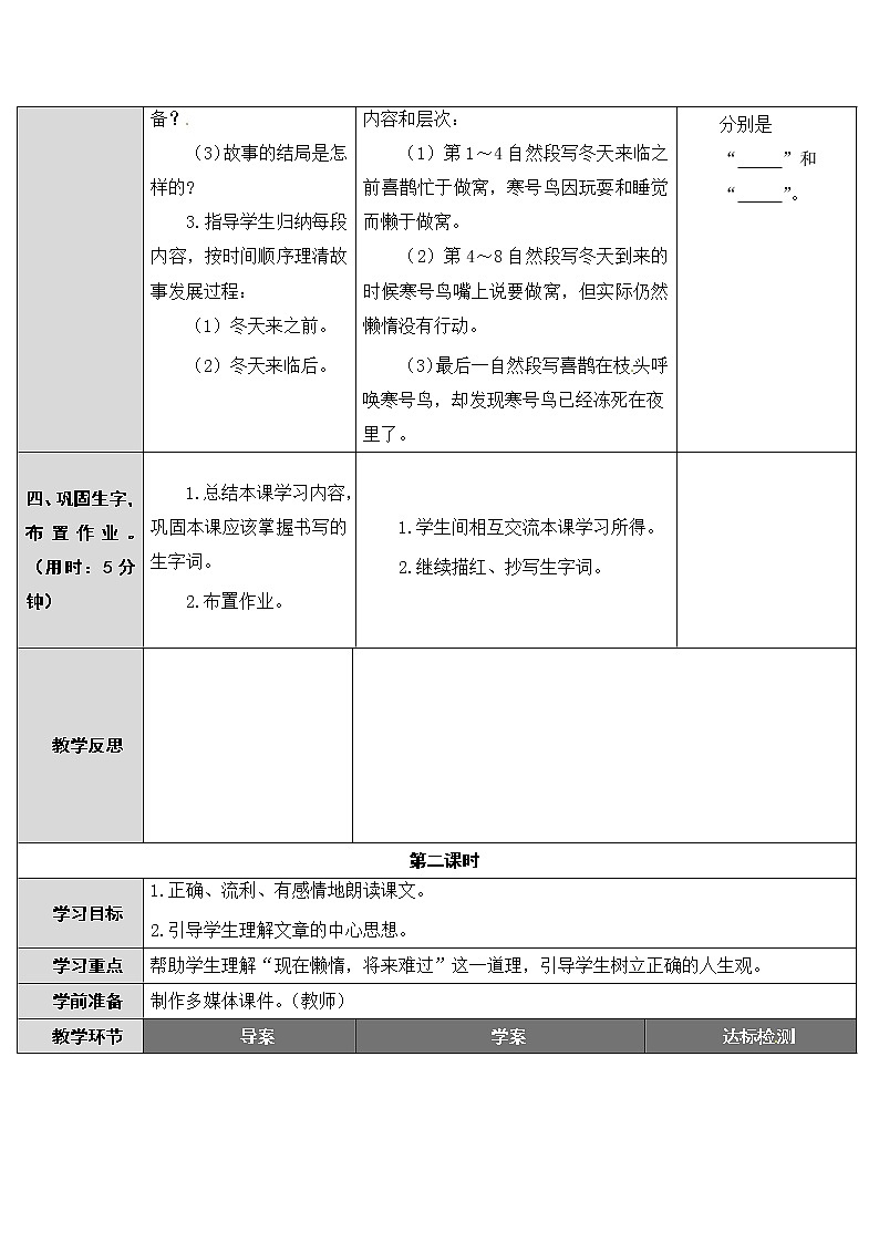 人教部编版二年级语文上册第五单元《寒号鸟》教学设计03