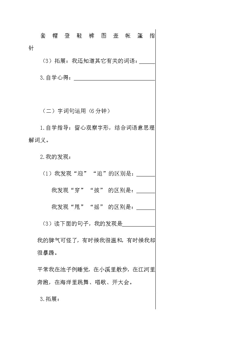 人教部编版二年级语文上册第一单元 语文园地一  导学案02