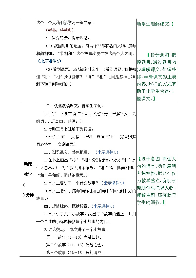 人教部编版五年级上册语文《将相和 》教案第2页
