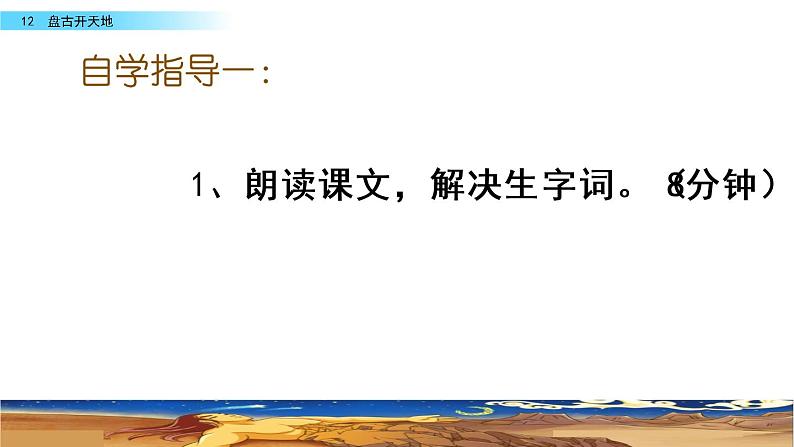 部编版四年级语文上册      12 盘古开天地课件PPT06