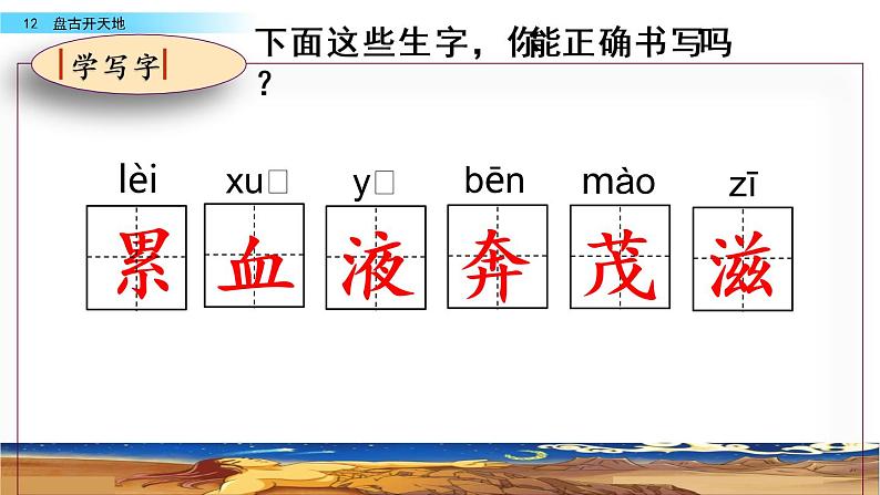 部编版四年级语文上册      12 盘古开天地课件PPT08