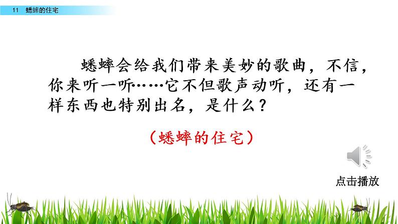 部编版四年级语文上册      11 蟋蟀的住宅课件PPT第2页