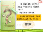 部编版四年级语文上册    5 一个豆荚里的五粒豆课件PPT