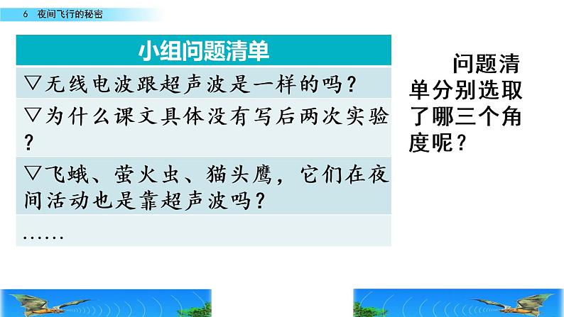 部编版四年级语文上册   6 蝙蝠和雷达课件PPT08