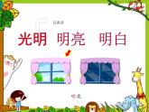 人教部编版一年级语文上册第五单元 日月明PPT课件PPT
