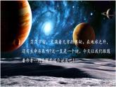 六年级上册第三单元 课文10  宇宙生命之谜课件PPT
