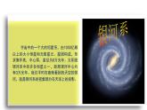 六年级上册第三单元 课文10  宇宙生命之谜课件PPT