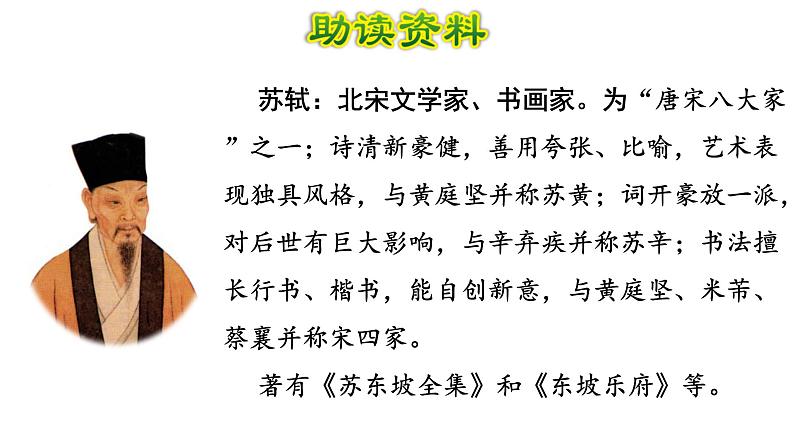 六年级上册第一单元 课文3 古诗词三首课件PPT第4页