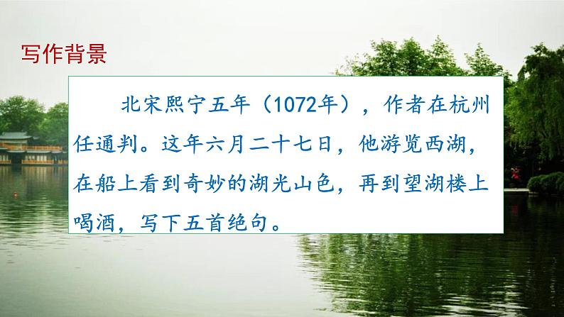 六年级上册第一单元 课文3 古诗词三首课件PPT第5页