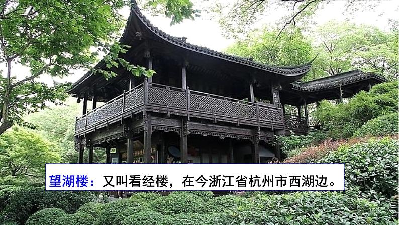 六年级上册第一单元 课文3 古诗词三首课件PPT第6页