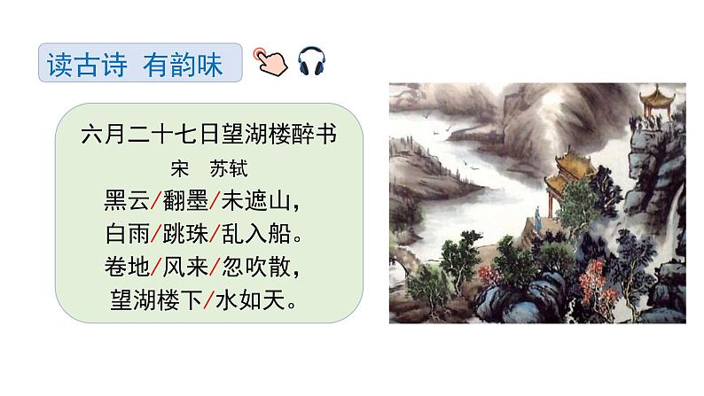 六年级上册第一单元 课文3 古诗词三首课件PPT第7页