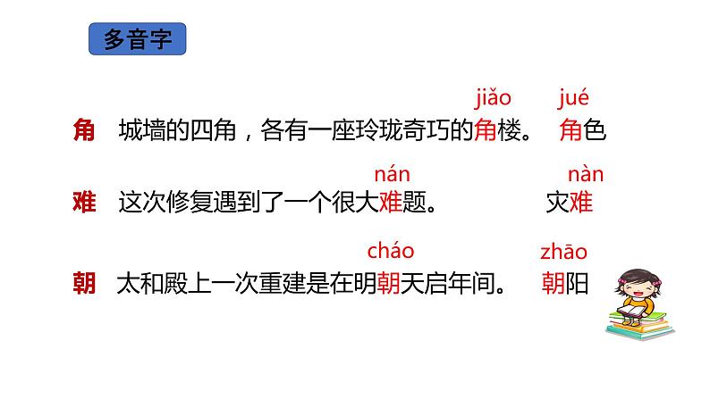 六年级上册第三单元 课文11 故宫博物院课件PPT第6页