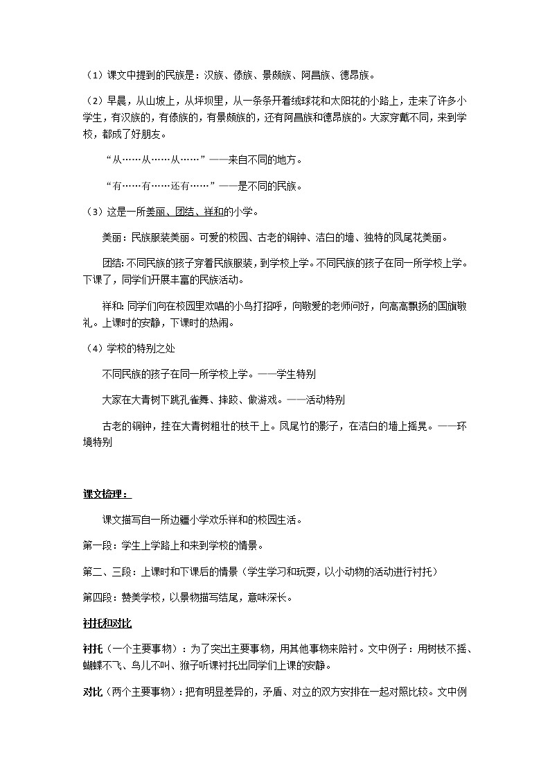 部编版三年级上册单元知识点学案第2页