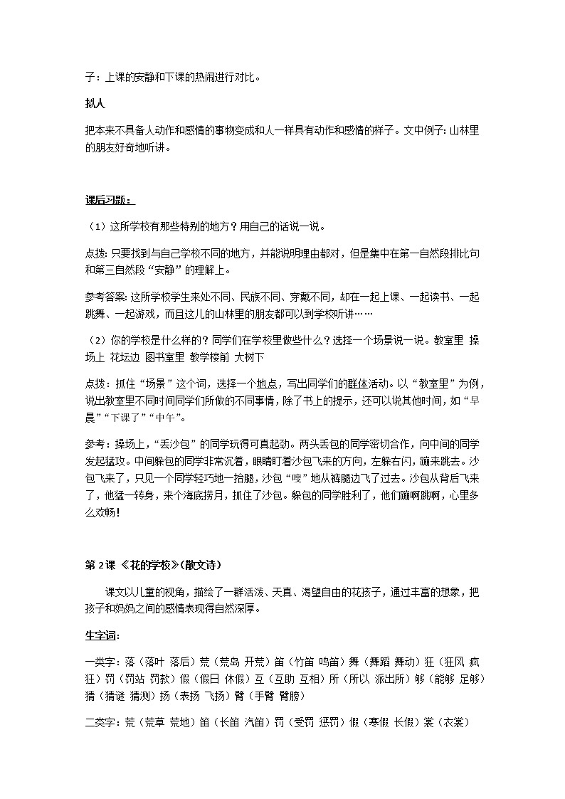 部编版三年级上册单元知识点学案第3页