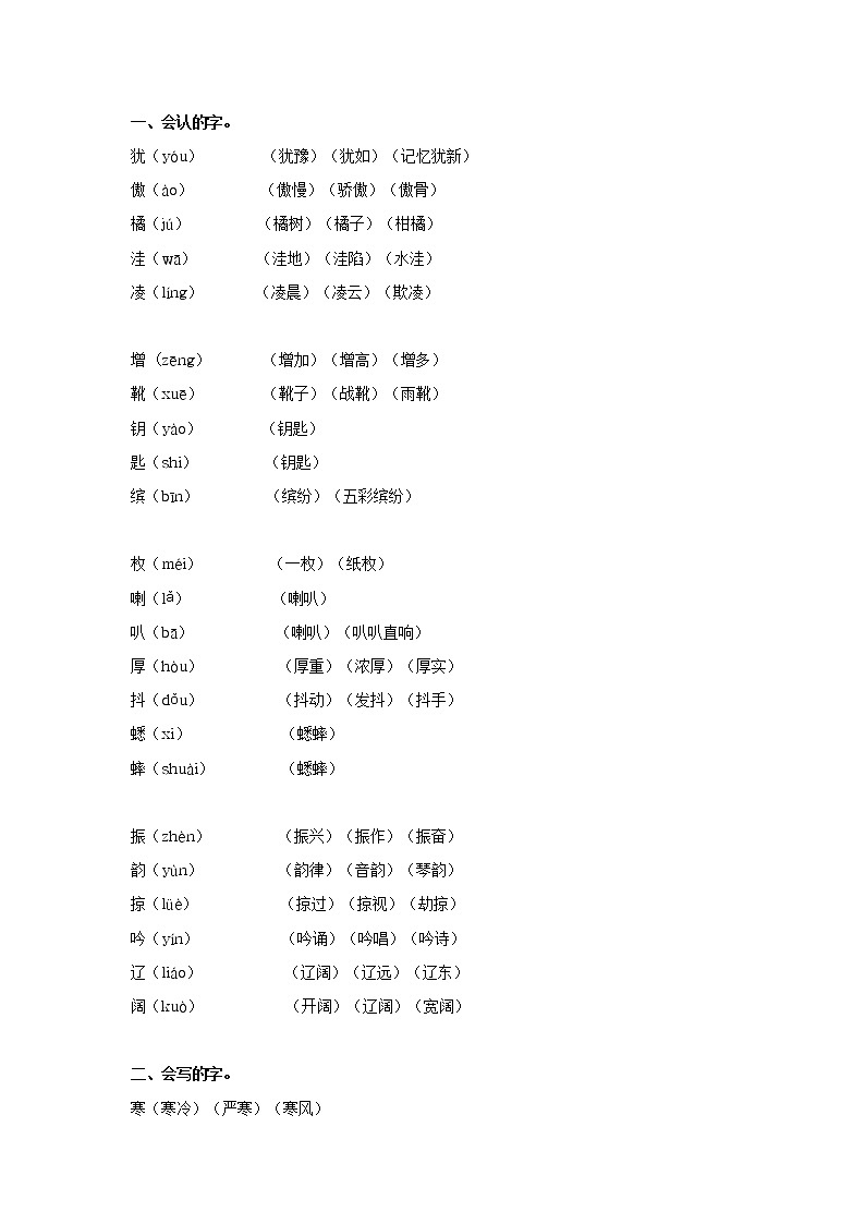 部编三年级 第二单元知识整理学案01
