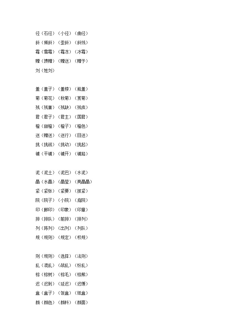 部编三年级 第二单元知识整理学案02