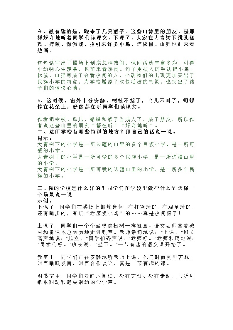 部编版三年级语文上册教材课后习题参考答案学案第2页