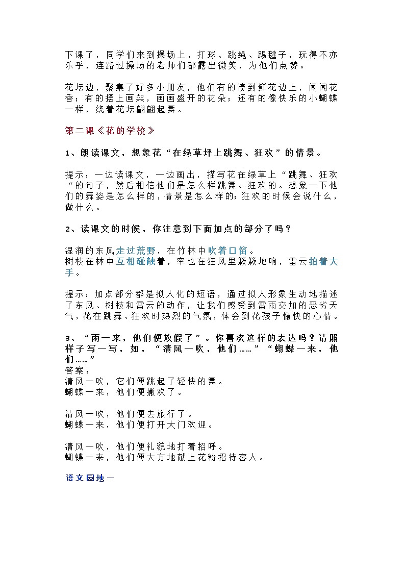 部编版三年级语文上册教材课后习题参考答案学案第3页