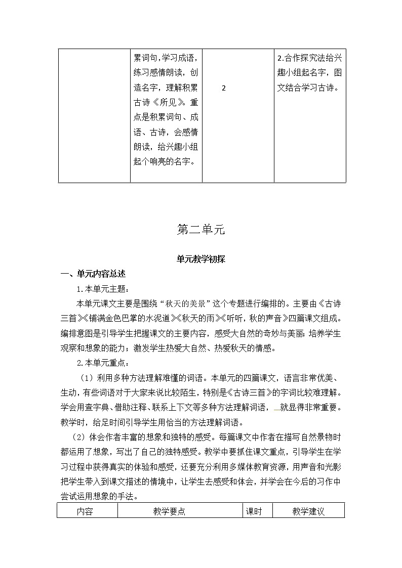 部编版三年级语文上册第一至八单元教学初探学案03