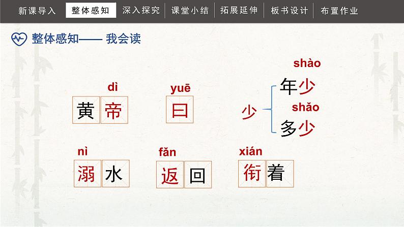 四年级上册13《精卫填海》教学课件第8页