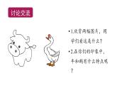 四年级上册语文课件－18牛和鹅第一课时 部编版（共12张PPT）