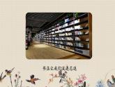 人教部编版四年级上册语文 《习作：推荐一个好地方》课件