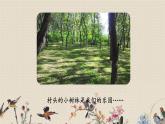 人教部编版四年级上册语文 《习作：推荐一个好地方》课件