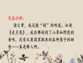 人教部编版四年级上册语文 第一单元《语文园地》课件