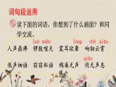 人教部编版四年级上册语文 第一单元《语文园地》课件