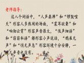 人教部编版四年级上册语文 第一单元《语文园地》课件