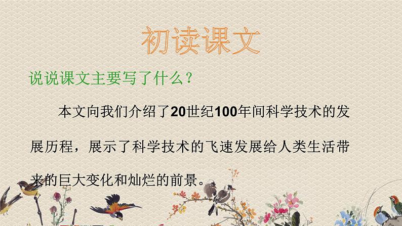 人教部编版四年级上册语文 《呼风唤雨的世纪》课件第6页