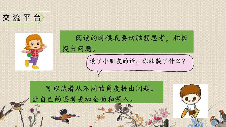 人教部编版四年级上册语文  第二单元《语文园地》课件第2页