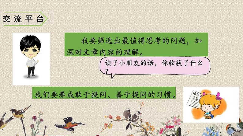 人教部编版四年级上册语文  第二单元《语文园地》课件第3页