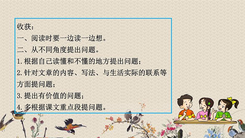 人教部编版四年级上册语文  第二单元《语文园地》课件第4页
