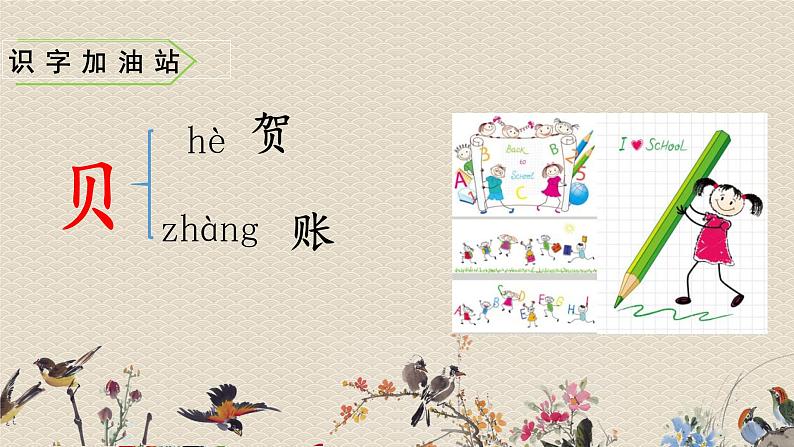 人教部编版四年级上册语文  第二单元《语文园地》课件第7页