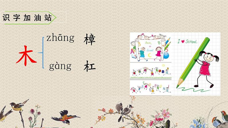 人教部编版四年级上册语文  第二单元《语文园地》课件第8页