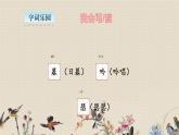人教部编版四年级上册语文 古诗三首《暮江吟》课件