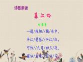 人教部编版四年级上册语文 古诗三首《暮江吟》课件