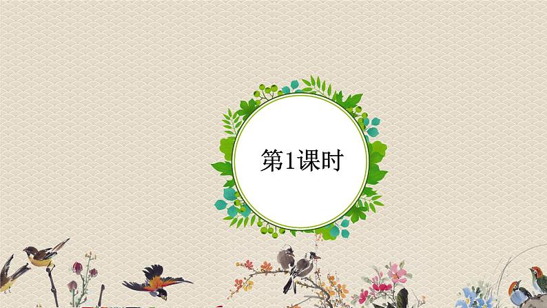 人教部编版四年级上册语文 《爬山虎的脚》课件02