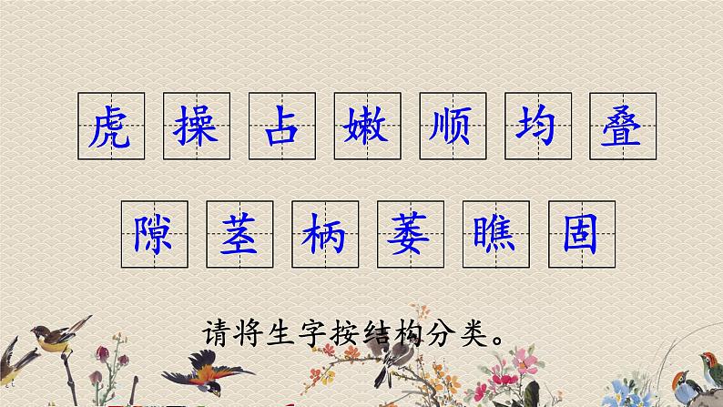 人教部编版四年级上册语文 《爬山虎的脚》课件07