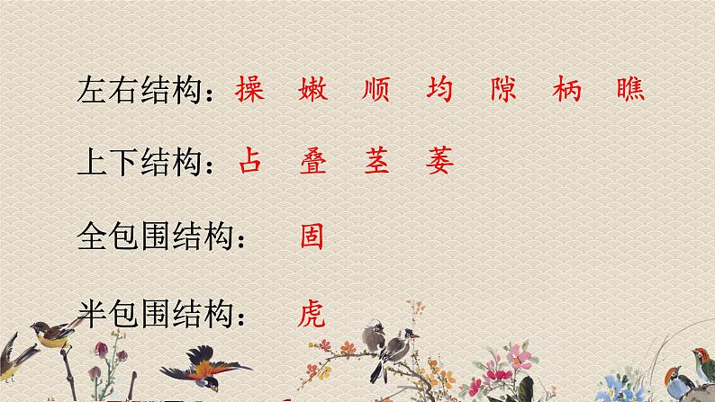 人教部编版四年级上册语文 《爬山虎的脚》课件08