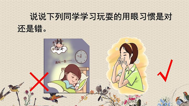 人教部编版四年级上册语文 《口语交际：爱护眼睛，保护视力》课件第2页